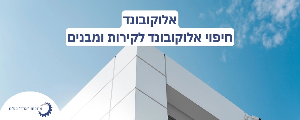 אלוקובנד